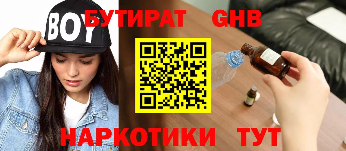 Бутират BDO 33%  Бутират  Клинцы  Вход с VPN 
