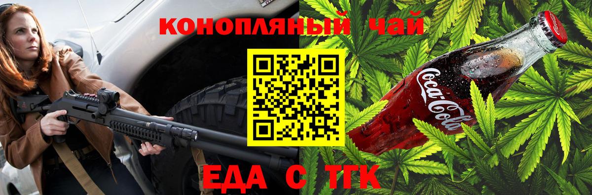 Еда ТГК марихуана  Вход с VPN  Клинцы 