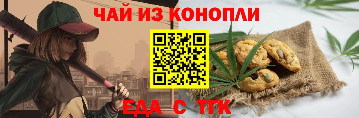 Cannafood марихуана Клинцы