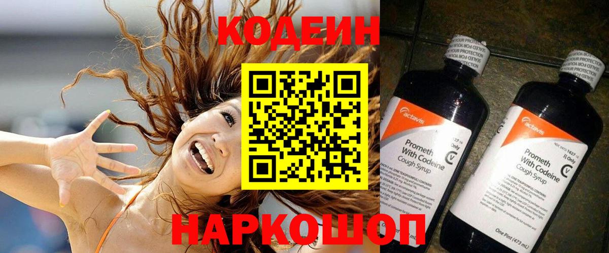 Клинцы  Кодеин Purple Drank  Вход с VPN  Codein Purple Drank 