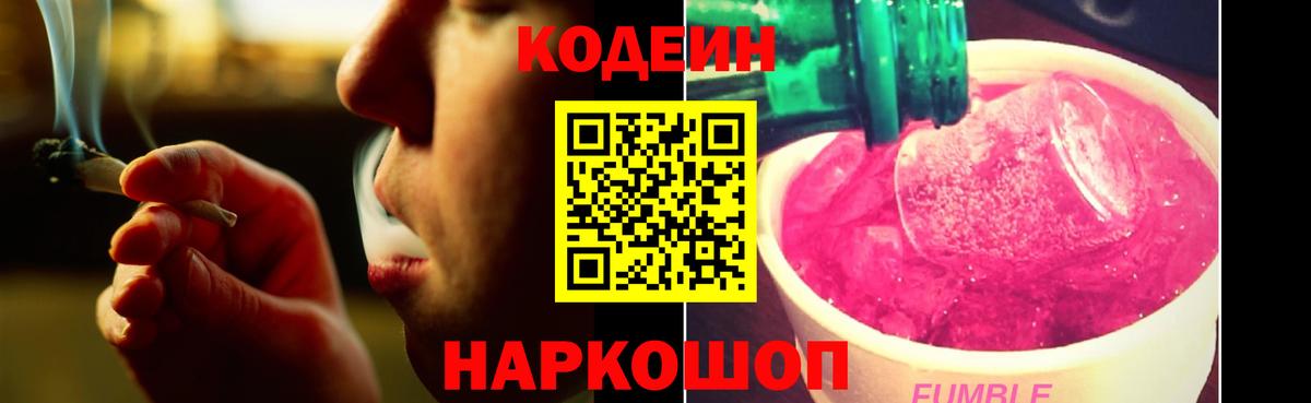 Codein напиток Lean (лин) Клинцы