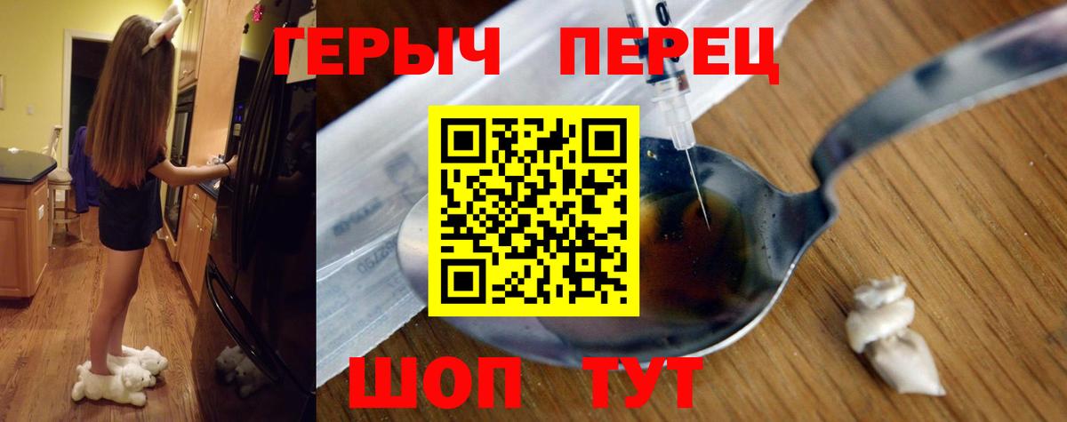 Героин  ГЕРОИН Heroin  Вход с VPN  Клинцы 