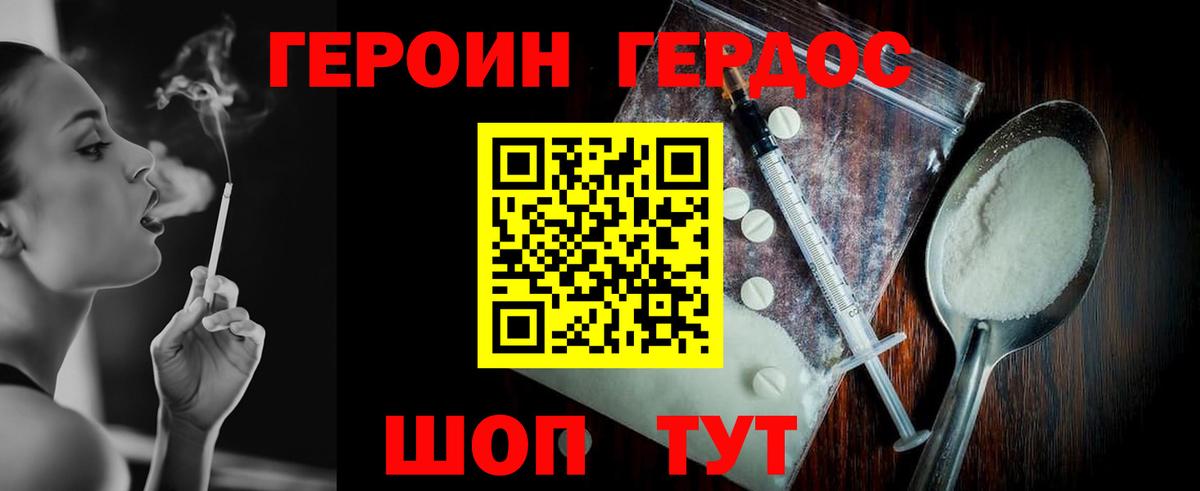 ГЕРОИН Heroin Клинцы