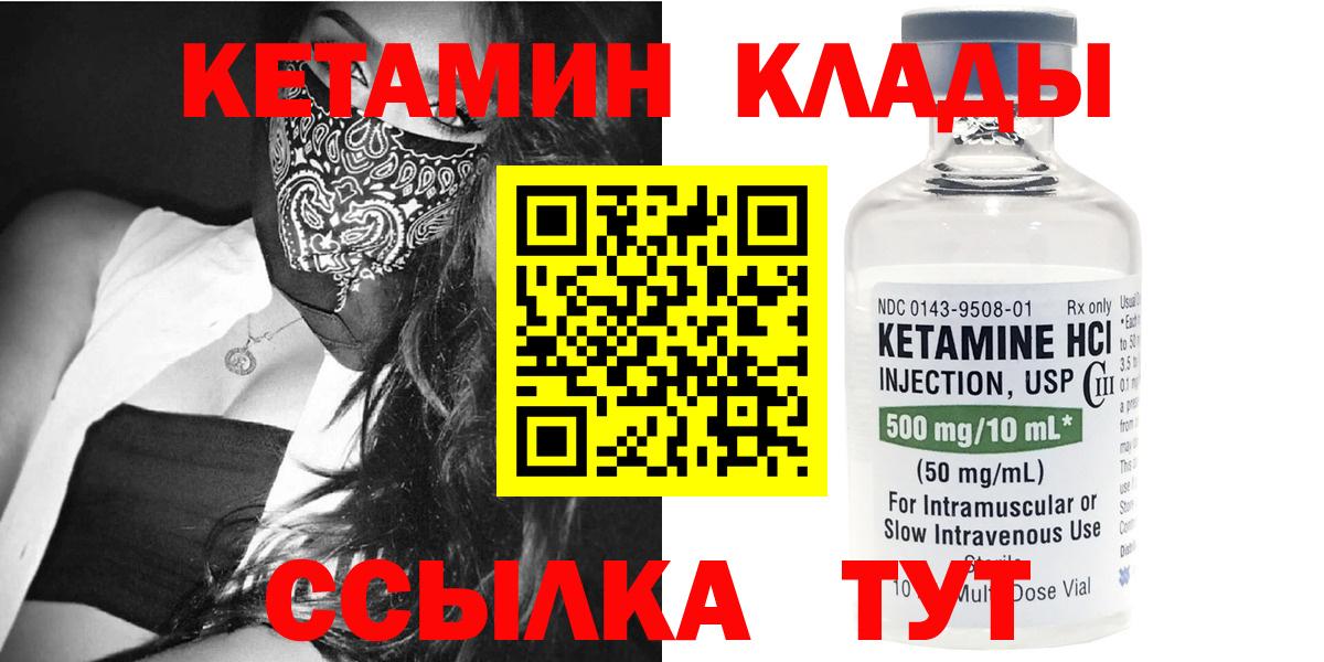 даркнет наркотические препараты  КЕТАМИН VHQ  Вход с VPN  Клинцы  Кетамин VHQ 