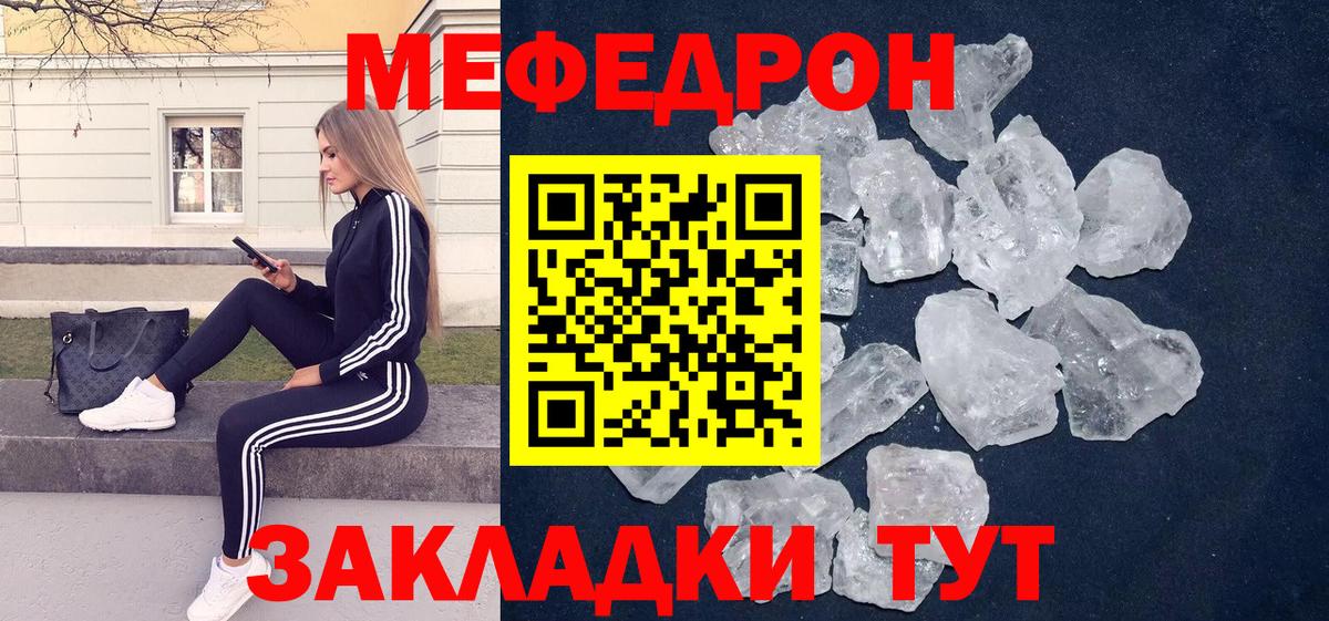 Меф мяу мяу Клинцы