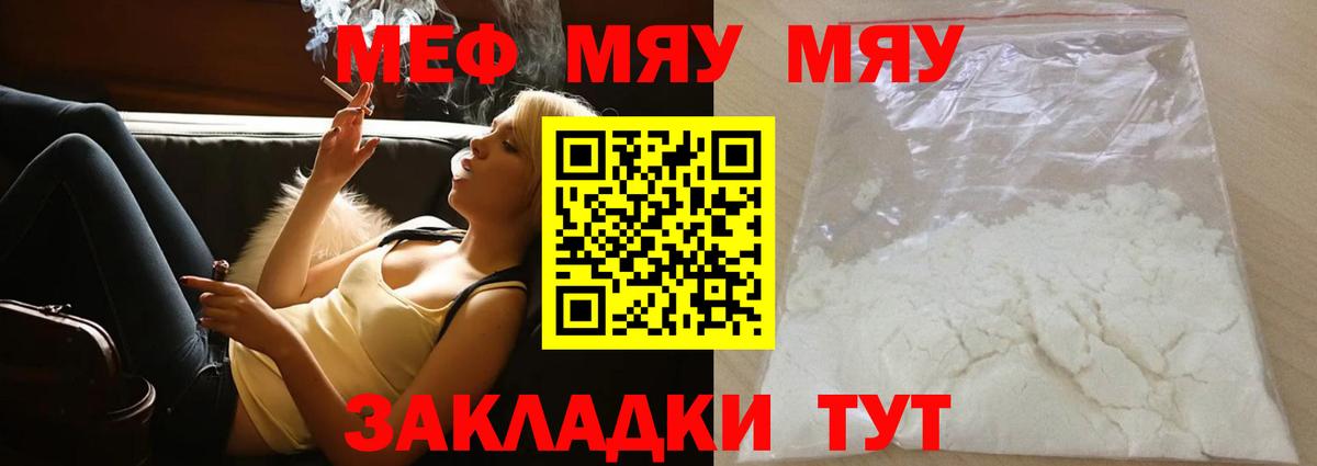 МЯУ-МЯУ  МЕФ  Меф мука  Клинцы  МЯУ-МЯУ mephedrone  Вход с VPN 