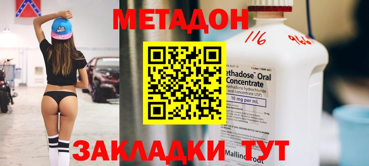 Клинцы  МЕТАДОН methadone  Вход с VPN 
